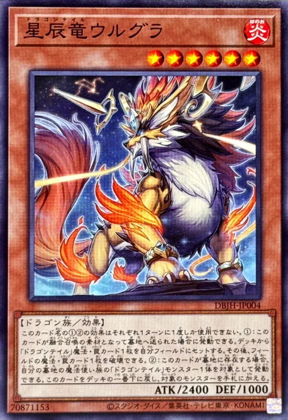 競技シーンで活躍する新デッキ、【烙印ドラゴンテイル】解説！～後編～