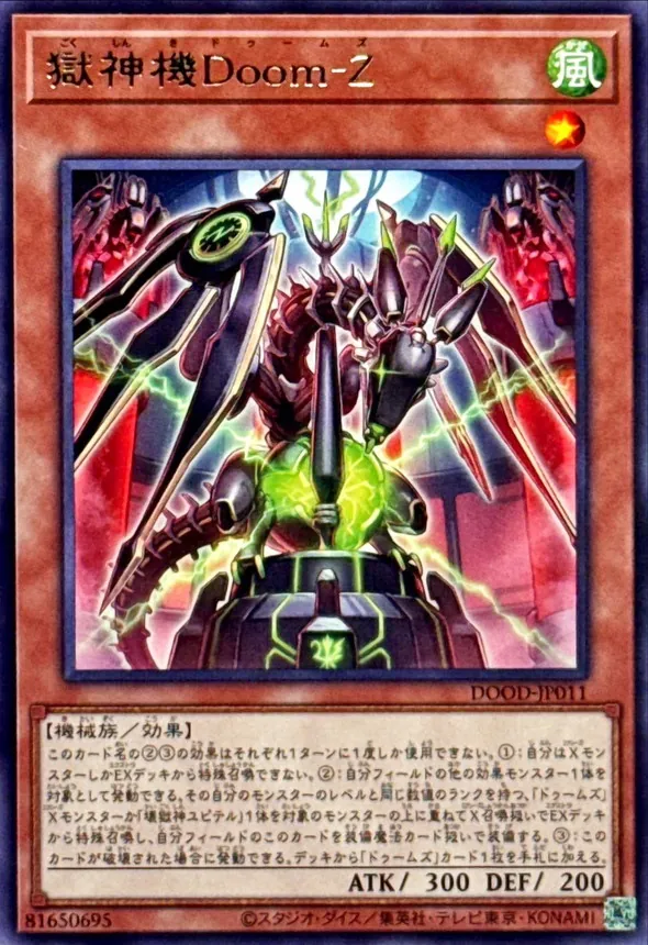 最新弾で大幅強化！大会シーンで活躍する【ドゥームズ】デッキ解説！