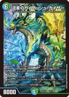 革命チェンジガイアッシュ覇道