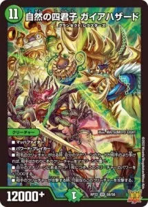 ガイアハザード退化