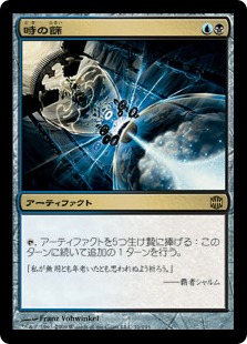 時の篩/Time Sieve》[ARB] 金R | 日本最大級 MTG通販サイト「晴れる屋」