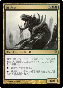 魂売り/Spiritmonger》[CNS] 金R | 日本最大級 MTG通販サイト「晴れる屋」