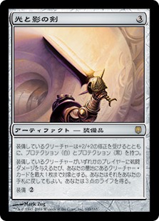 光と影の剣/Sword of Light and Shadow》[DST] 茶R | 日本最大級 MTG