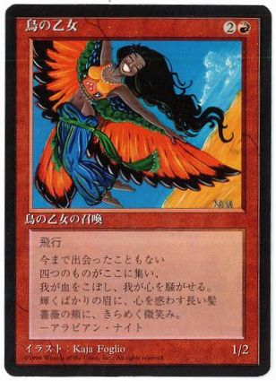 □黒枠□《鳥の乙女/Bird Maiden》[4EDBB] 赤C | 日本最大級 MTG通販