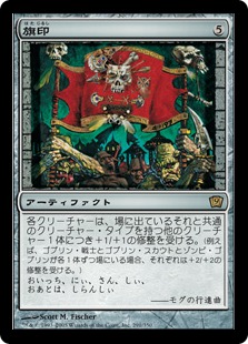 旗印/Coat of Arms》[7ED] 茶R | 日本最大級 MTG通販サイト「晴れる屋」