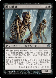 蠢く骸骨/Drudge Skeletons》[10ED] 黒U | 日本最大級 MTG通販サイト
