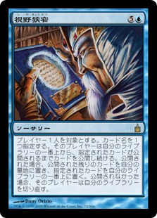 視野狭窄/Tunnel Vision》[RAV] 青R | 日本最大級 MTG通販サイト