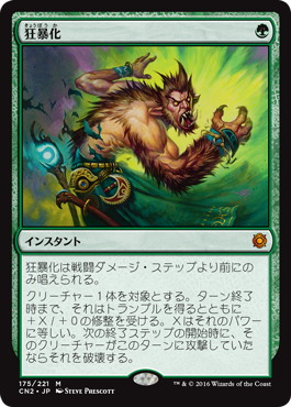 狂暴化/Berserk》[CN2] 緑R | 日本最大級 MTG通販サイト「晴れる屋」