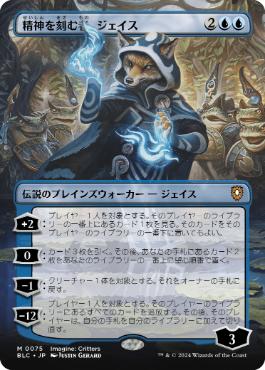 foil 精神を刻む者、ジェイス美品エターナルマスターズ 日本語版mtg