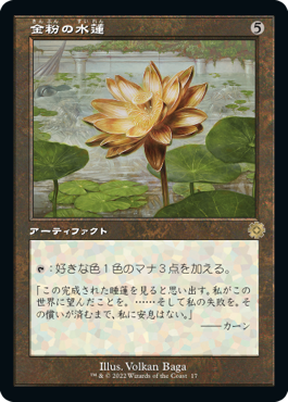 金粉の水蓮/Gilded Lotus》[DOM] 茶R | 日本最大級 MTG通販サイト