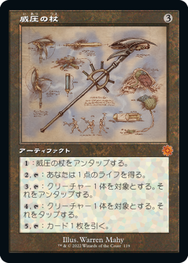 威圧の杖/Staff of Domination》[5DN] 茶R | 日本最大級 MTG通販サイト