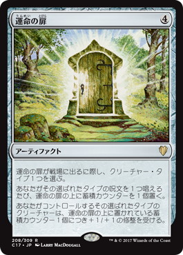 運命の扉/Door of Destinies》[MOR] 茶R | 日本最大級 MTG通販サイト