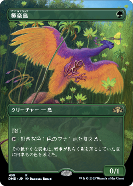 極楽鳥/Birds of Paradise》[CN2] 緑R | 日本最大級 MTG通販サイト
