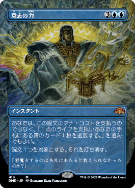 Foil】《意志の力/Force of Will》 (ジャッジ褒賞)[流星マーク] 青