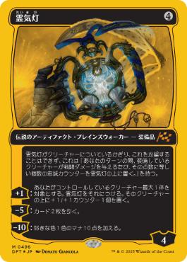 ダブルレインボウ・Foil】(376)□ボーダーレス□《霊気灯/The