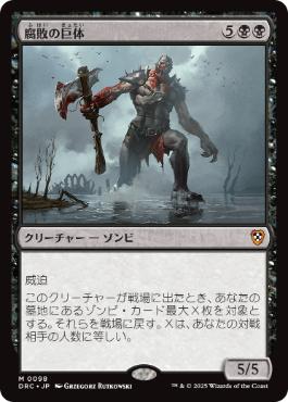 腐敗の巨体/Rot Hulk》[GNT] 黒R | 日本最大級 MTG通販サイト「晴れる屋」