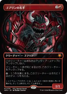 7版 ゴブリンの王、ゴブリンの名手、モグの狂信者、ゴブリンの砲台