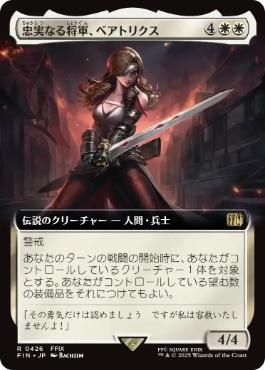 426)□拡張アート□《忠実なる将軍、ベアトリクス/Beatrix, Loyal