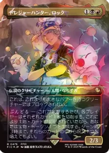 チョコボトラック・Foil】(475)□ボーダーレス□《トレジャーハンター