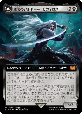 115)《威名のソルジャー、セフィロス/Sephiroth, Fabled SOLDIER