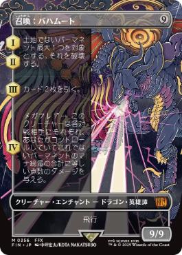Foil】(356)□ボーダーレス□《召喚：バハムート/Summon: Bahamut