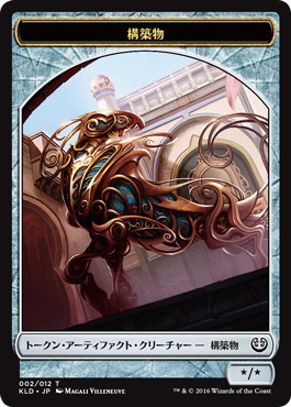 002)《構築物トークン/Construct Token》[KLD] 茶 | 日本最大級 MTG