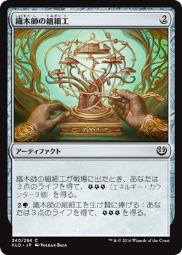 織木師の組細工/Woodweaver's Puzzleknot》[KLD] 茶C | 日本最大級 MTG