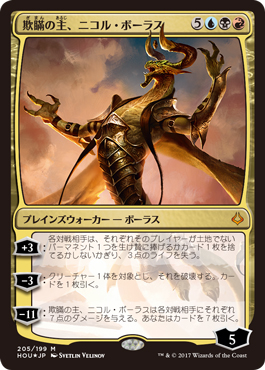 Foil】《欺瞞の主、ニコル・ボーラス/Nicol Bolas, the Deceiver》[HOU