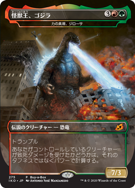 Foil】(275)《怪獣王、ゴジラ/Godzilla, King of the Monsters》(BOX