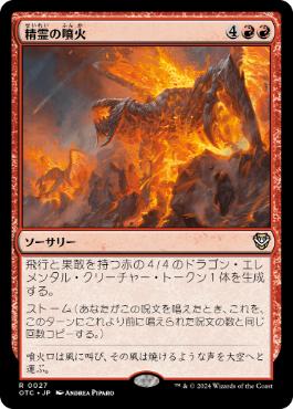 027)《精霊の噴火/Elemental Eruption》[OTC] 赤R | 日本最大級 MTG