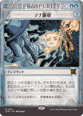 マナ吸収/Mana Drain》[LEG] 青U | 日本最大級 MTG通販サイト「晴れる屋」