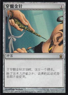 真髄の針/Pithing Needle》[SOK] 茶R | 日本最大級 MTG通販サイト