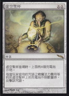 MTG 虚空の杯 MPS foil 全面光沢 A Foil】《虚空の杯/Chalice of the