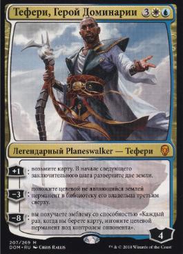 ドミナリアの英雄、テフェリー/Teferi, Hero of Dominaria》[DOM] 金R