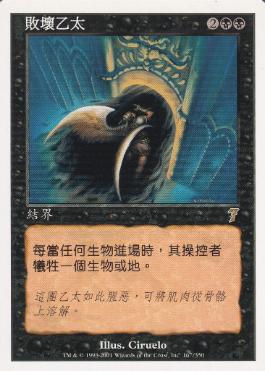 上天のしみ/Tainted AEther》[7ED] 黒R | 日本最大級 MTG通販サイト