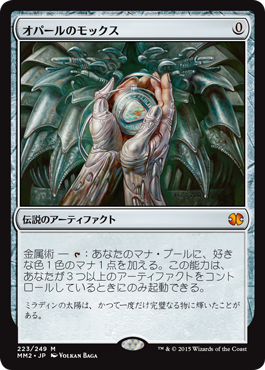 Foil】《オパールのモックス/Mox Opal》[MM2] 茶R | 日本最大級 MTG