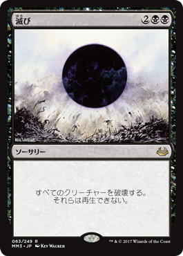 Foil】《滅び/Damnation》[MM3] 黒R | 日本最大級 MTG通販サイト