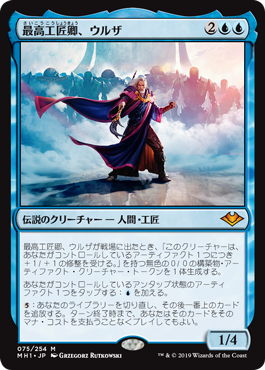 Foil】(075)《最高工匠卿、ウルザ/Urza, Lord High Artificer》[MH1