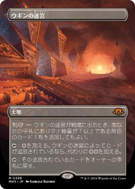 233)《ウギンの迷宮/Ugin's Labyrinth》[MH3] 土地R | 日本最大級 MTG