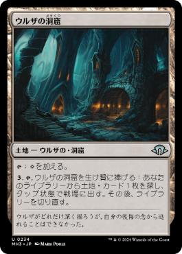 234)《ウルザの洞窟/Urza's Cave》[MH3] 土地U | 日本最大級 MTG通販