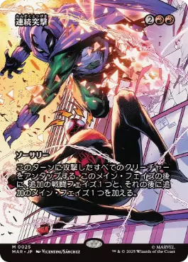 連続突撃/Relentless Assault》[MvG/DDT] 赤R | 日本最大級 MTG通販