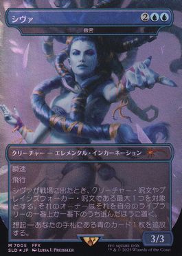 Foil】(7005)□ボーダーレス□《シヴァ/Shiva》//《緻密/Subtlety