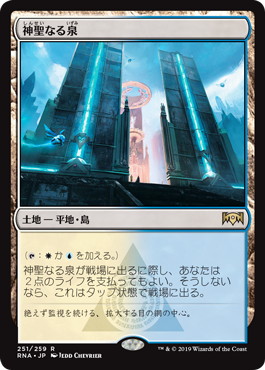 Foil】《神聖なる泉/Hallowed Fountain》[RNA] 土地R | 日本最大級 MTG