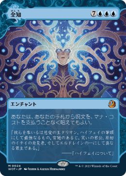 024)《全知/Omniscience》[WOT] 青R | 日本最大級 MTG通販サイト