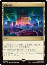 真鍮の都/City of Brass》[ARN] 土地U | 日本最大級 MTG通販サイト