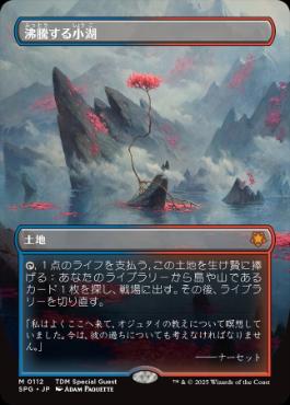 Foil】《沸騰する小湖/Scalding Tarn》[EXP] 土地R | 日本最大級 MTG