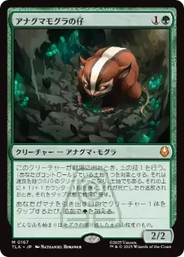 Foil】(167)《Badgermole Cub》[TLA] | hareruya
