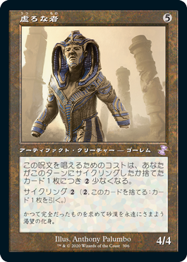 ロシア語虚ろな者旧枠FOIL 時のらせんリマスターMTG