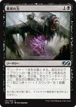 墓所の力/Grave Strength》[FRF] 黒U | 日本最大級 MTG通販サイト