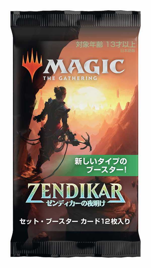 1パック)《ゼンディカーの夜明けセット・ブースターパック〇日本語版